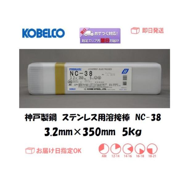 nږ_ XeX _ː|iKOBELCO) XeXpnږ_ NC-38 3.2mm*350mm 5kg C{CXxΏۓKisƎ