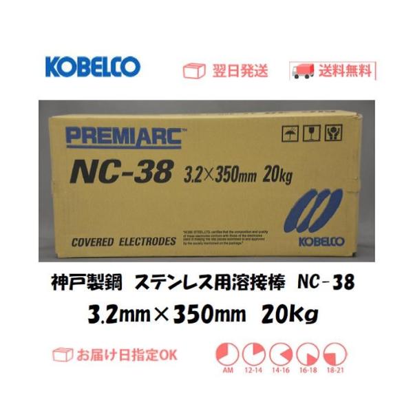 nږ_ XeX_ː|iKOBELCO) XeXpnږ_ NC-38 3.2mm*350mm 20kg C{CXxΏۓKisƎ