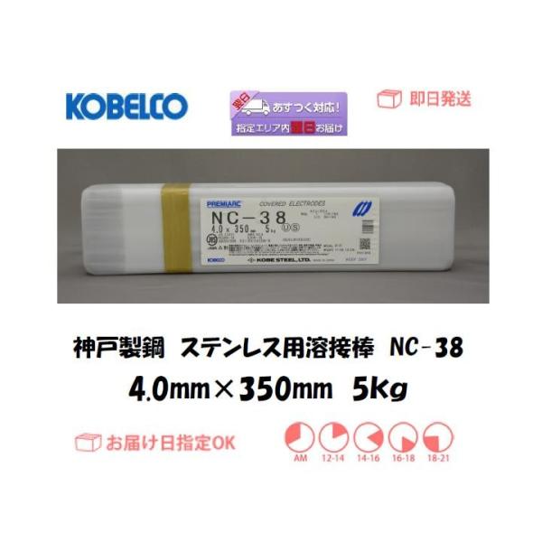 nږ_ XeX_ː|iKOBELCO) XeXpnږ_ NC-38 4.0mm*350mm 5kg C{CXxΏۓKisƎ