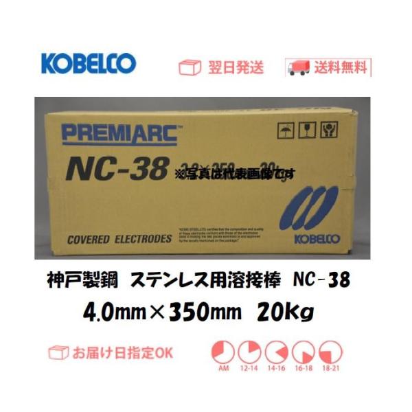 nږ_ XeX_ː|iKOBELCO) XeXpnږ_ NC-38 4.0mm*350mm 20kg C{CXxΏۓKisƎ