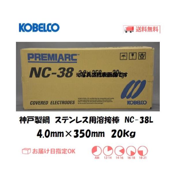 nږ_ XeX_ː|iKOBELCO) YfXeXpnږ_ NC-38L 4.0mm*350mm 20kg C{CXxΏۓKisƎ