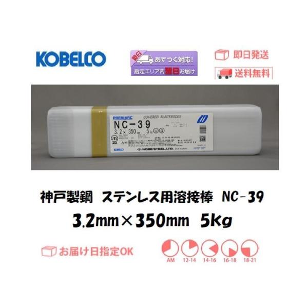 nږ_ XeX_ː|iKOBELCO) XeXpnږ_ NC-39 3.2mm*350mm 5kg C{CXxΏۓKisƎ