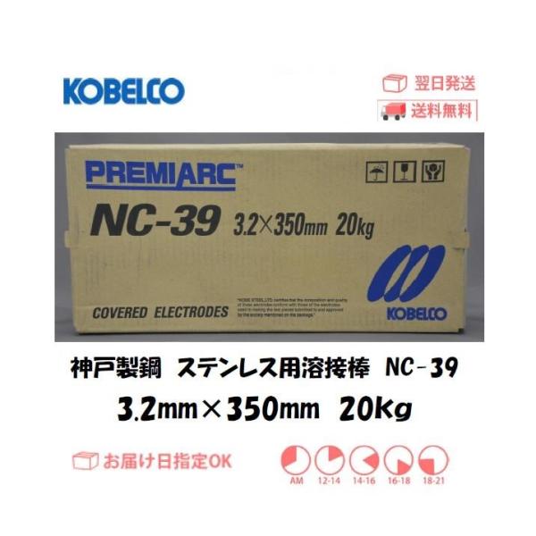 nږ_ XeX_ː|iKOBELCO) XeXpnږ_ NC-39 3.2mm*350mm 20kg C{CXxΏۓKisƎ