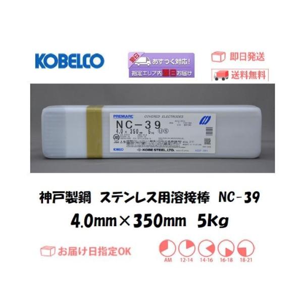 nږ_ XeX_ː|iKOBELCO) XeXpnږ_ NC-39 4.0mm*350mm 5kg C{CXxΏۓKisƎ