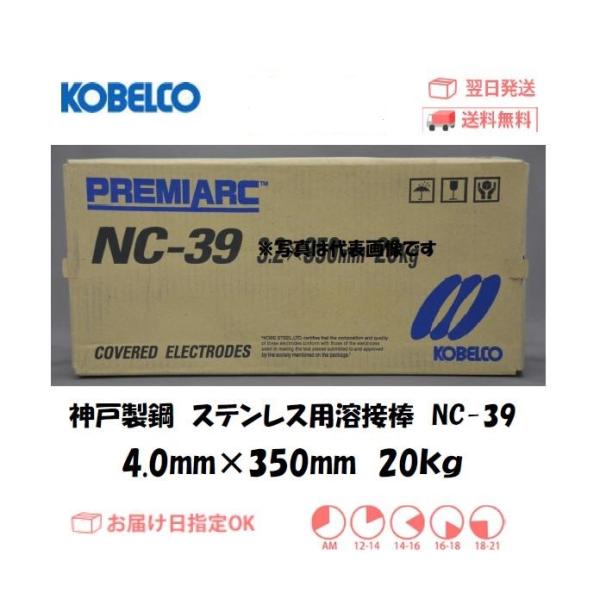 nږ_ XeX_ː|iKOBELCO) XeXpnږ_ NC-39 4.0mm*350mm 20kg C{CXxΏۓKisƎ