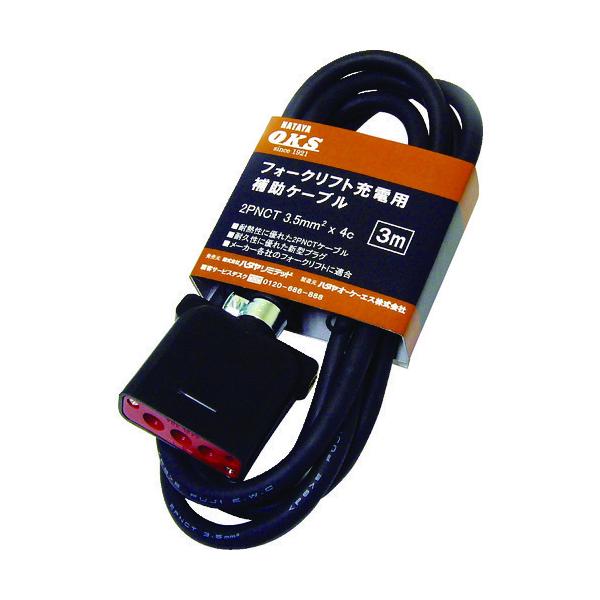 ハタヤ OKS フォークリフト充電用オートリール用補助ケーブル OFC-5 インボイス制度対象適格請求書発行事業者