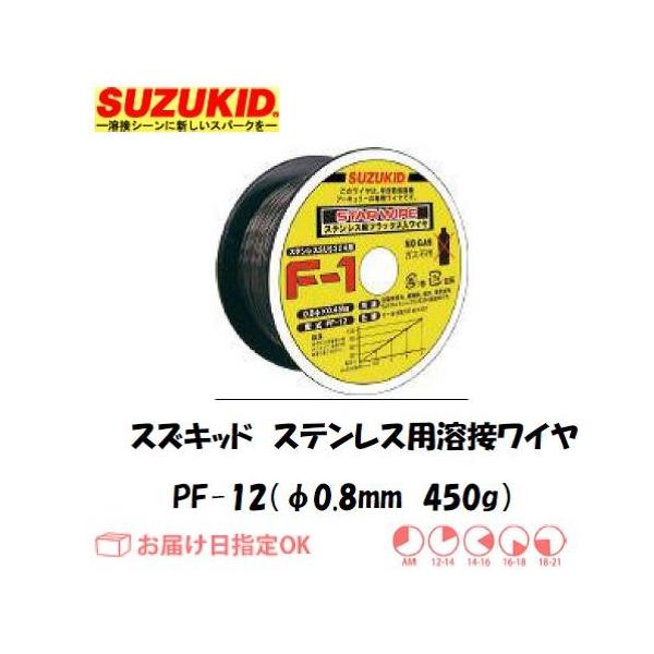 �X�Y�L�b�h�i�X�^�[�d�퐻���j SUZUKID �t���b�N�X����X�e�����X�p�n�ڃ��C�� PF-12 0.8mm*450g �C���{�C�X���x�ΏۓK�i���������s���Ǝ�