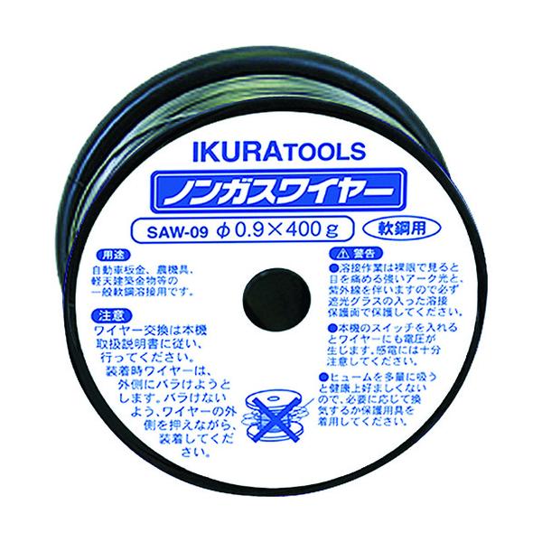 溶接ワイヤー 育良精機 イクラ ノンガスワイヤ SAW-09 0.9mm*400g インボイス制度対象適格請求書発行事業者
