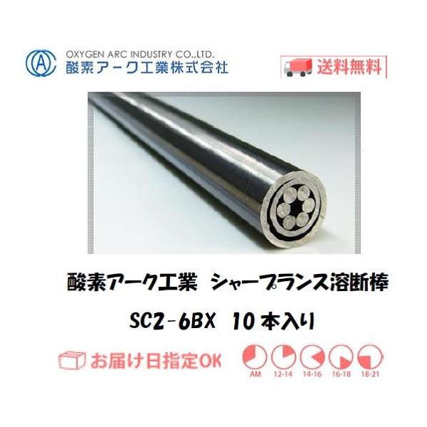 酸素アーク工業 シャープランス溶断棒 ランサー棒 Sc2 6bx 10本入り Buyee Buyee 日本の通販商品 オークションの代理入札 代理購入