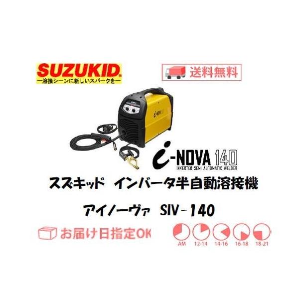 nڋ@ CO2nڋ@ XYLbhiX^[d퐻j SUZUKID Co[^[nڋ@ ACm[@ SIV-140 C{CXxΏۓKisƎ