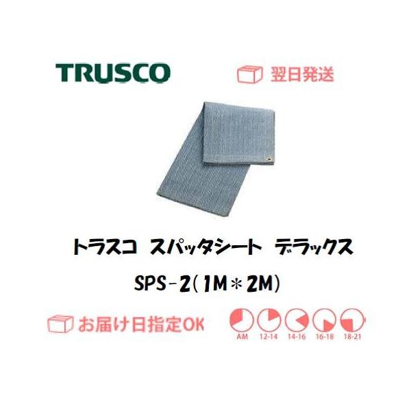 TRUSCO中山 トラスコ スパッタシート 溶接火花受けシート デラックス