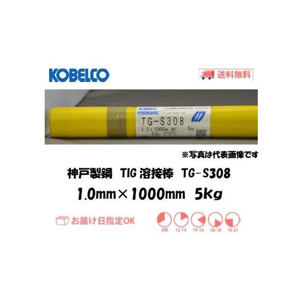 nږ_ XeX TIGn _ː|iKOBELCO) TIGnږ_iXeXpj TG-S308 1.0mm 5kg C{CXxΏۓKisƎ