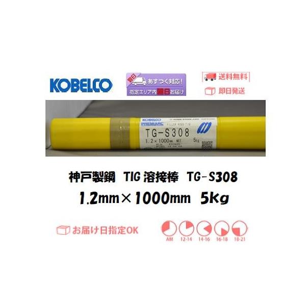 nږ_ XeX TIGn _ː|iKOBELCO) TIGnږ_iXeXpj TG-S308 1.2mm 5kg C{CXxΏۓKisƎ