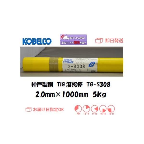 nږ_ XeX TIGn _ː|iKOBELCO) TIGnږ_iXeXpj TG-S308 2.0mm 5kg C{CXxΏۓKisƎ