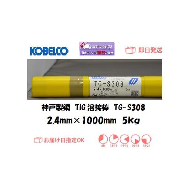 nږ_ XeX TIGn _ː|iKOBELCO) TIGnږ_iXeXpj TG-S308 2.4mm 5kg C{CXxΏۓKisƎ