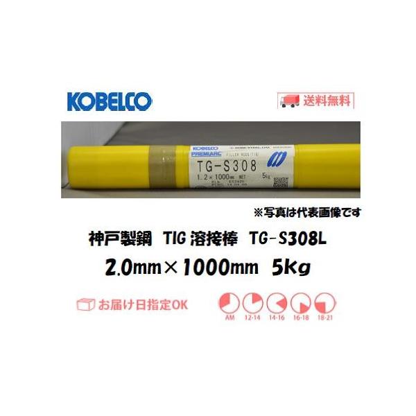 nږ_ XeX TIGn _ː|iKOBELCO) TIGnږ_iYfXeX|pj TG-S308L 2.0mm 5kg C{CXxΏۓKisƎ