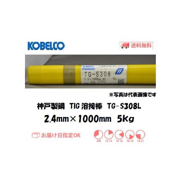nږ_ XeX TIGn _ː|iKOBELCO) TIGnږ_iYfXeX|pj TG-S308L 2.4mm 5kg C{CXxΏۓKisƎ