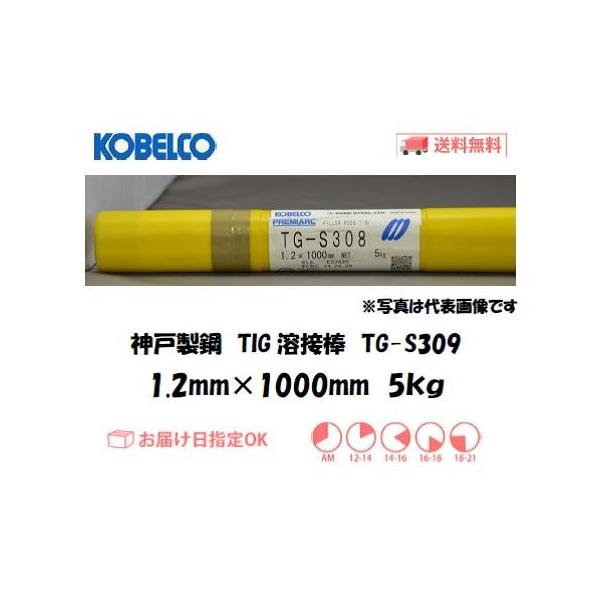 nږ_ XeX TIGn _ː|iKOBELCO) TIGnږ_iXeXpj TG-S309 1.2mm 5kg C{CXxΏۓKisƎ
