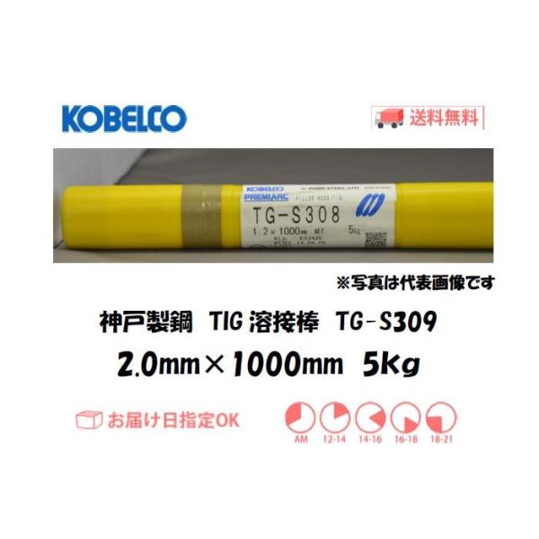 nږ_ XeX TIGn _ː|iKOBELCO) TIGnږ_iXeXpj TG-S309 2.0mm 5kg C{CXxΏۓKisƎ
