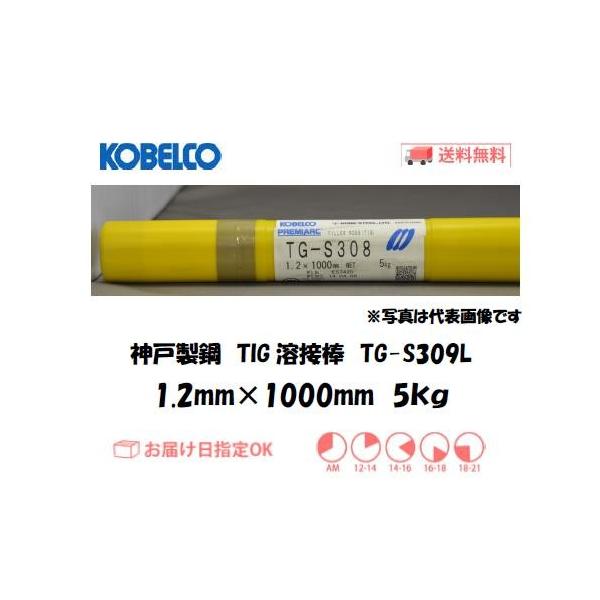 nږ_ XeX TIGn _ː|iKOBELCO) TIGnږ_iYfXeX|pj TG-S309L 1.2mm 5kg C{CXxΏۓKisƎ