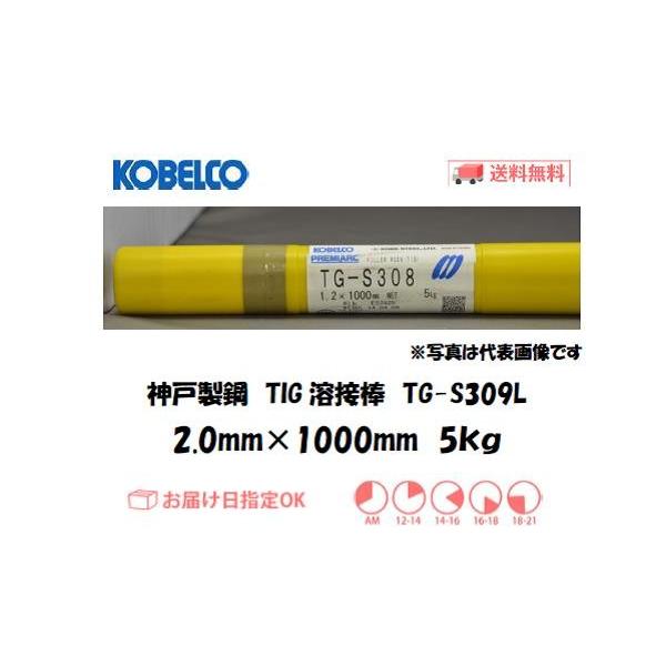 nږ_ XeX TIGn _ː|iKOBELCO) TIGnږ_iYfXeX|pj TG-S309L 2.0mm 5kg C{CXxΏۓKisƎ