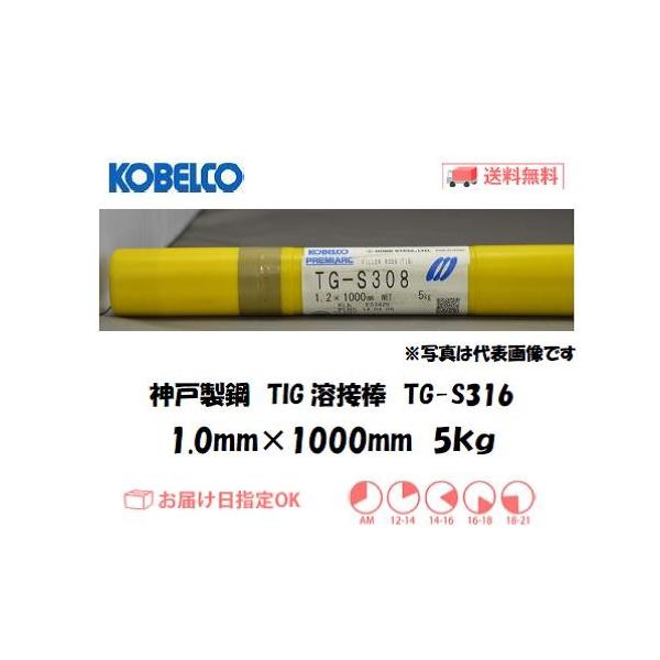 nږ_ XeX TIGn _ː|iKOBELCOj shfnږ_iXeXpj TG-S316 1.0mm 5kg C{CXxΏۓKisƎ