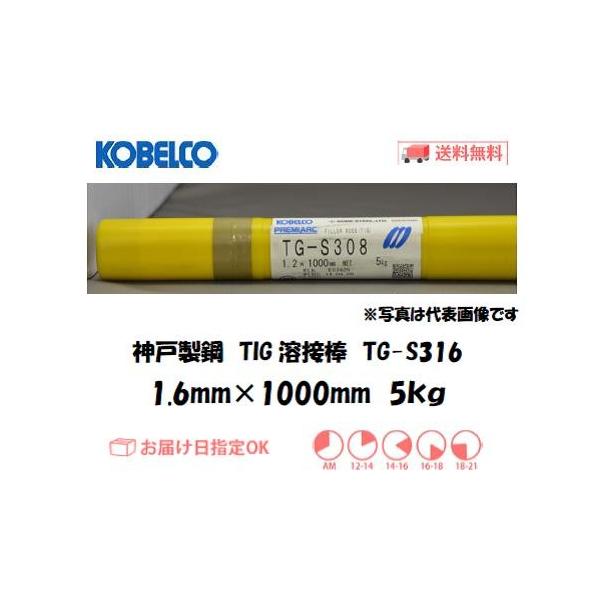 nږ_ XeX TIGn _ː|iKOBELCOj TIGnږ_iXeXpj TG-S316 1.6mm 5kg C{CXxΏۓKisƎ