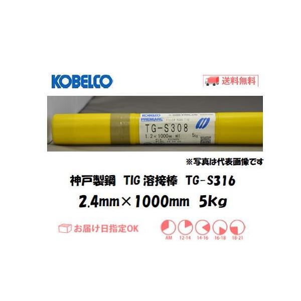 nږ_ XeX TIGn _ː|iKOBELCOj TIGnږ_iXeXpj TG-S316 2.4mm 5kg C{CXxΏۓKisƎ