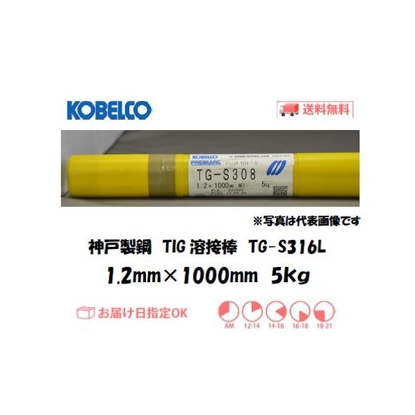 nږ_ XeX TIGn _ː|iKOBELCO) TIGnږ_iYfXeX|pjTG-S316L 1.2mm 5kg C{CXxΏۓKisƎ