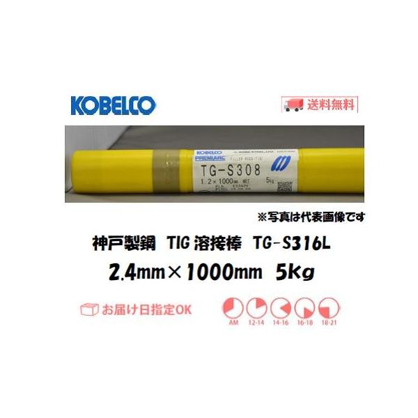 nږ_ XeX TIGn _ː|iKOBELCO) TIGnږ_iYfXeX|pj TG-S316L 2.4mm 5kg C{CXxΏۓKisƎ