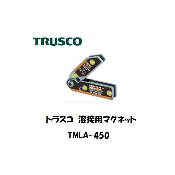 トラスコ中山（TRUSCO) 溶接用マグネット TMLA-450