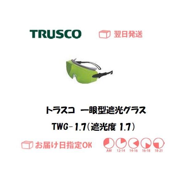 �g���X�R ���^�Ռ��O���X�i�I�[�o�[�O���X�j TWG-17�i�Ռ��x1.7�j �C���{�C�X���x�ΏۓK�i���������s���Ǝ�