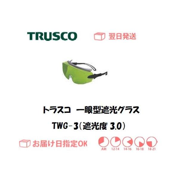 �g���X�R ���^�Ռ��O���X�i�I�[�o�[�O���X�j TWG-3�i�Ռ��x3�j �C���{�C�X���x�ΏۓK�i���������s���Ǝ�