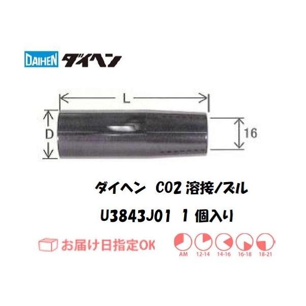 �_�C�w���iDAIHEN) CO2�n�ڗp�m�Y�� 1���� U3843J01 �C���{�C�X���x�ΏۓK�i���������s���Ǝ�