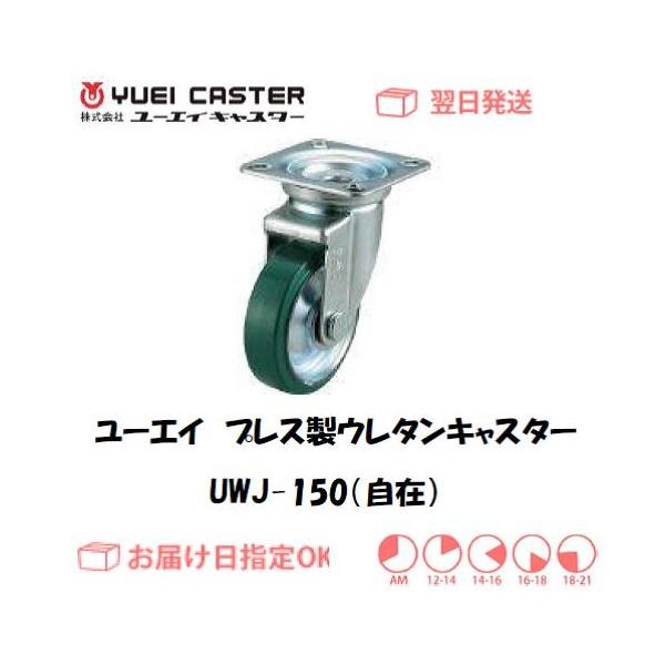 �L���X�^�[ ���[�G�C�L���X�^�[ �v���X���E���^���L���X�^�[ J�V���[�Y UWJ-150�i���݁j���E�d�׏d�p �C���{�C�X���x�ΏۓK�i���������s���Ǝ�