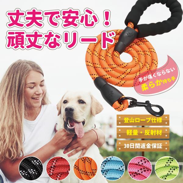 フックも太く強化した丈夫なリードです。今だけ！数量限定セール価格！！レビューを書いて送料無料！当商品のおすすめポイント１、耐久性に優れた登山ロープ仕様２、太いロープなのに軽量３、手が疲れにくい厚手の波型スポンジ４、改良された360度回転ナス...