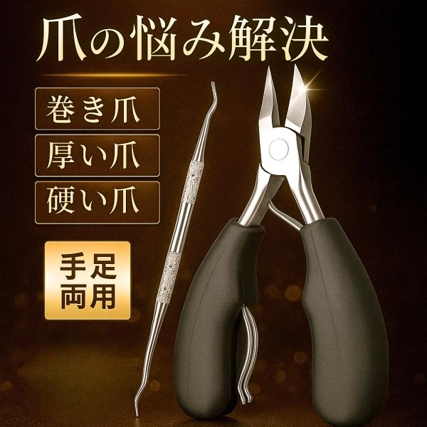 爪切り ニッパー切れ味を追及した 高級 ステンレス製 ニッパー 爪切り握りやすいハンドルハンドルは人間工学に基づいて設計されているので手にフィット感抜群ABS樹脂によるしっかりとしたグリップ感が嬉しい様々な爪にも対応軽く握るだけで力が伝わり...