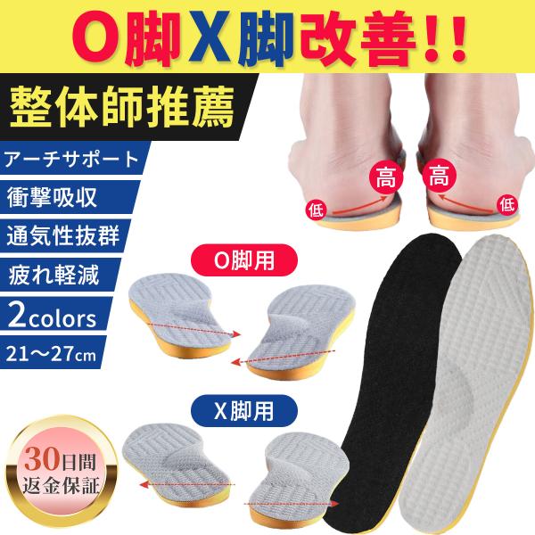 O脚X脚対策】インソールは高度差の傾斜設計があり、足を内外側に締めて、足裏に与えるカのバランスをとります。歩くときに重心が内外側に偏って足の内外側の筋肉が鍛えられ、О脚X脚歩行の原因となる悪い歩行癖を矯正します。【衝撃吸収効果】表面は肌に優...