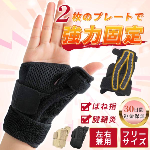 こんな症状でお困りではありませんか？・腱鞘炎で親指の付け根が痛い・家事育児で親指と手首が痛い・バネ指・母指CM関節症・運動での突き指・スマホを操作する時親指の付け根が痛い辛い痛みに関節を固定して痛みを和らげます。指の関節痛を早く治すにはとに...