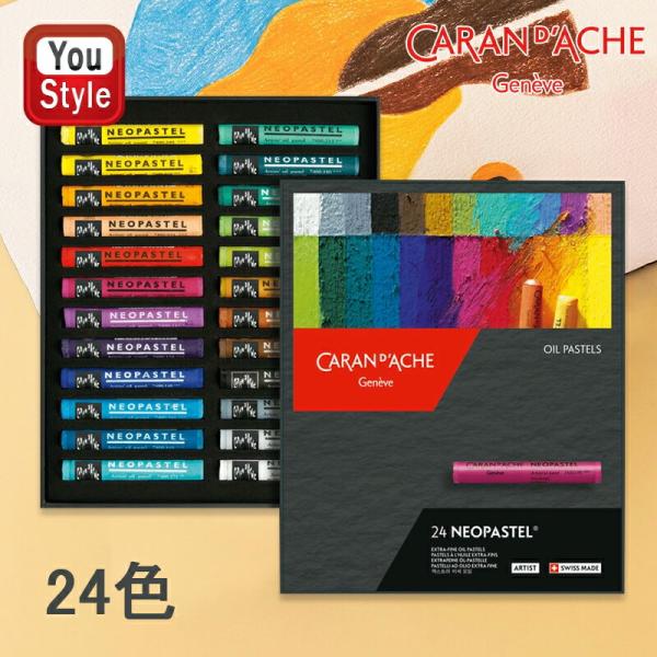 ネオパステル カランダッシュ CARAN D'ACHE 油性パステル 24色セット