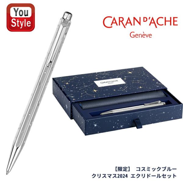 コスミックブルー クリスマス2024 エクリドールセット 楽天市場】カランダッシュ(Caran d'Ache) コスミックブルー