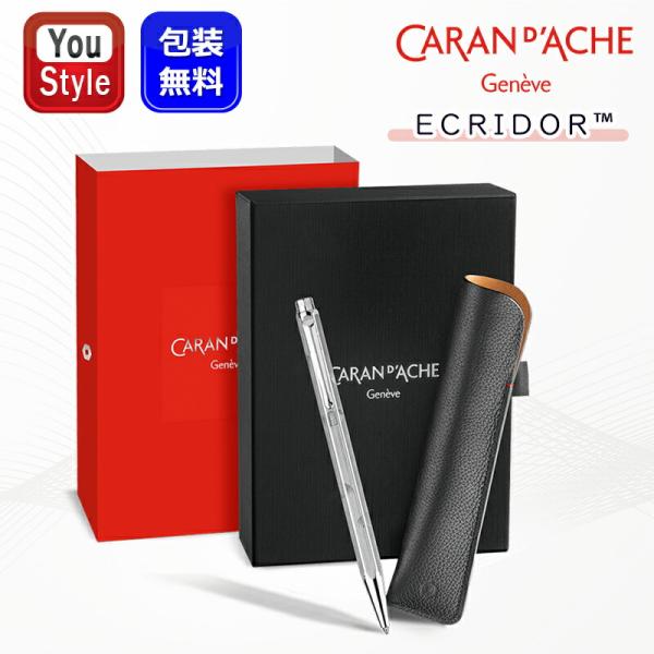 カランダッシュ　エクリドール 発送は11/8以降 エクリドール 【限定】カランダッシュ CARAN D'ACHE 数量限定 Ecridor