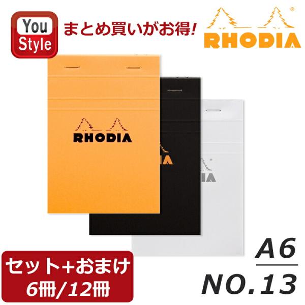 RHODIA（ロディア） 「まとめ買いがお得！一冊でも送料無料