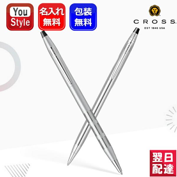 クラシックセンチュリー 名入れ クロス CROSS ボールペン クラシックセンチュリー 名入れ クロス CROSS ボールペン