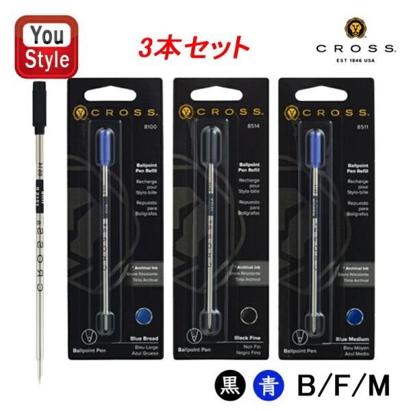 POM ページ　クロス(Cross) ボールペン 青 x 3本セット CROSS クロス ボールペン 替え芯 黒 青 替芯 細字 中字 太字 3本
