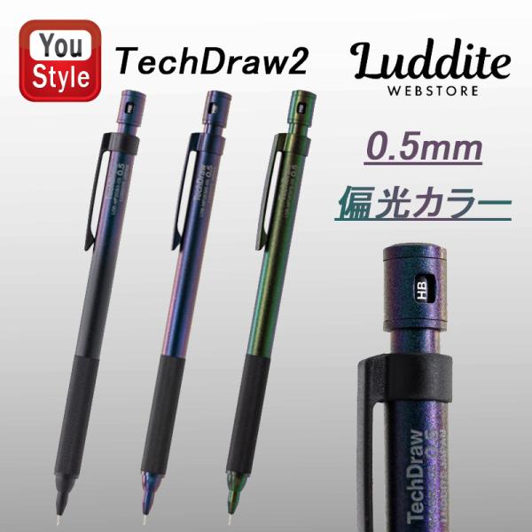 LUDDITE（ラダイト） シャープペンシル luddite TechDraw2 HB キャップ