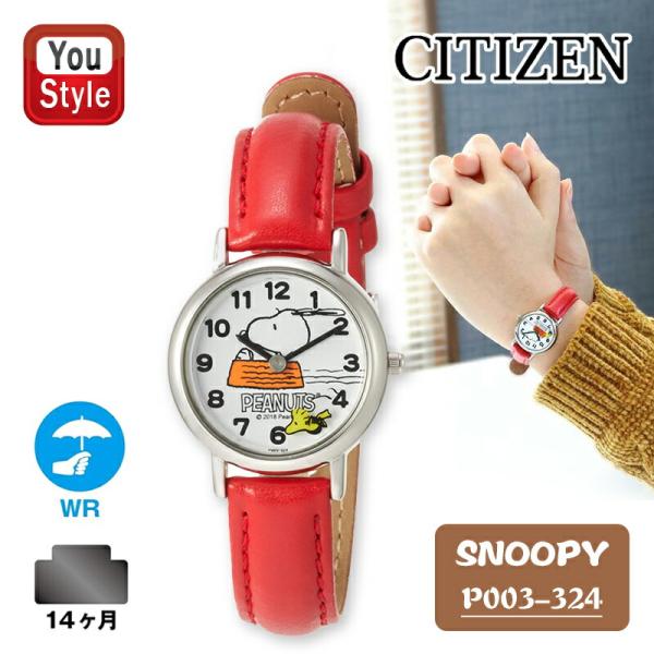 シチズン Citizen Q&amp;Q 時計 腕時計 スヌーピー SNOOPY レザーベルト ホワイト レッド P003-324 アナログ キッズ 子供 女性用 防水 革ベルト 入学祝い 就職祝 誕生日プレゼント 学生新入学 女の子 彼女...