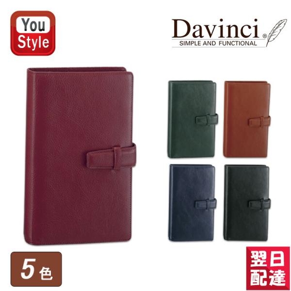 ダ・ヴィンチ DAVINCI システム手帳 スタンダード(定番) 聖書サイズ