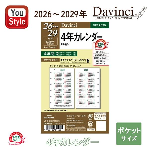 ダ・ヴィンチ 【2026年版】レイメイ藤井 DAVINCI ダイアリー 日付入り