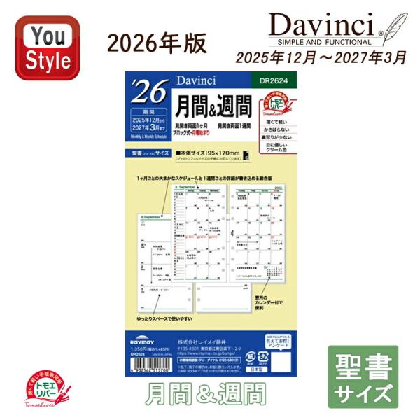 ダ・ヴィンチ 【2026年版】レイメイ藤井 DAVINCI ダイアリー